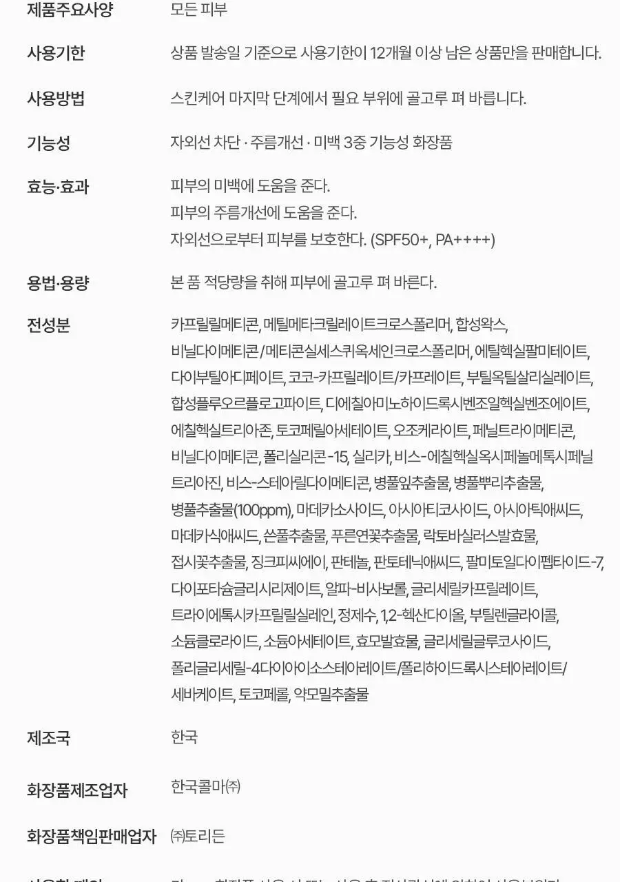 [포켓몬 에디션] 토리든 밸런스풀 포맨 시카 오일 컨트롤 선스틱 20g 기획(+이상해씨 러기지택, 올인원 20g) 상세페이지 45